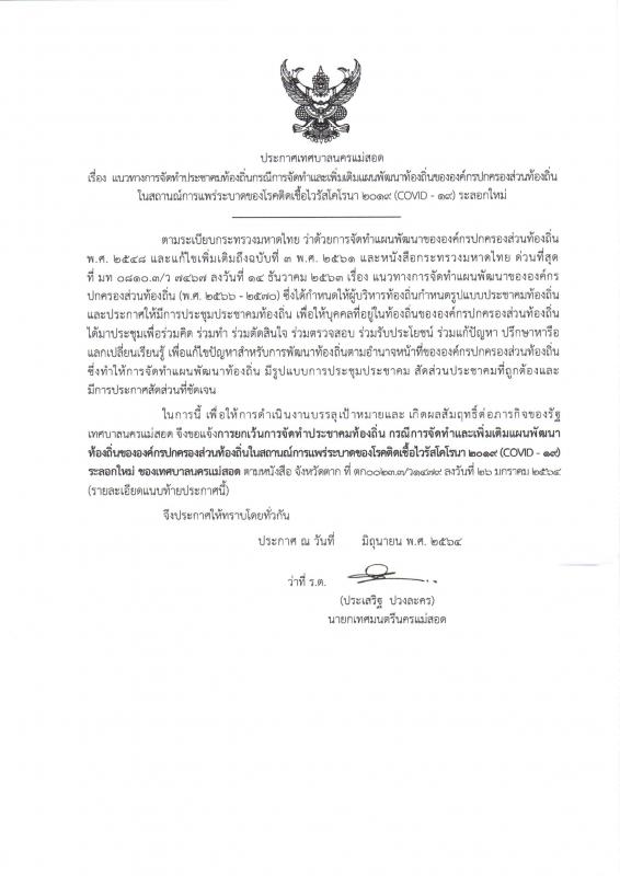 https://www.nakhonmaesotcity.go.th/frontend/images/grouppage/news_photo/21613.jpg?1314
