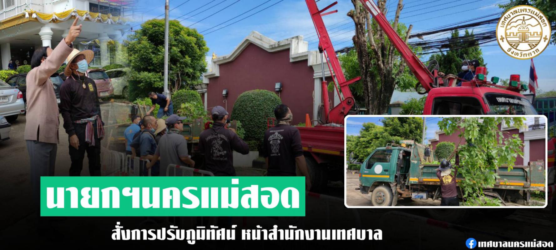 https://www.nakhonmaesotcity.go.th/frontend/images/grouppage/news_photo/21652.jpg?0749