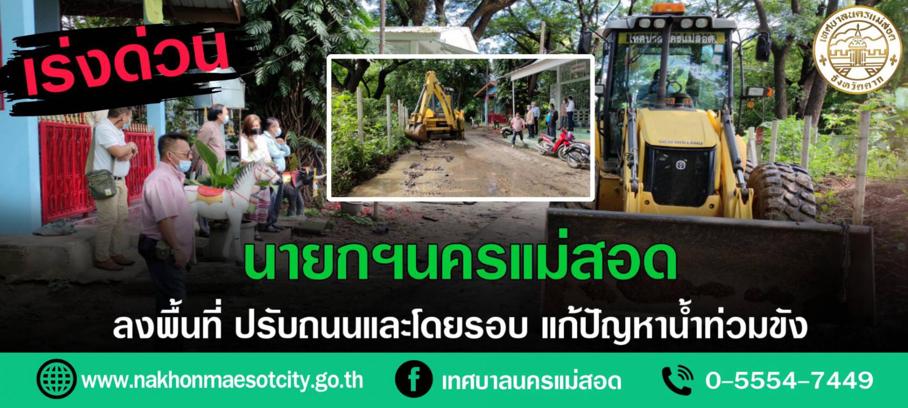 https://www.nakhonmaesotcity.go.th/frontend/images/grouppage/news_photo/21653.jpg?0749