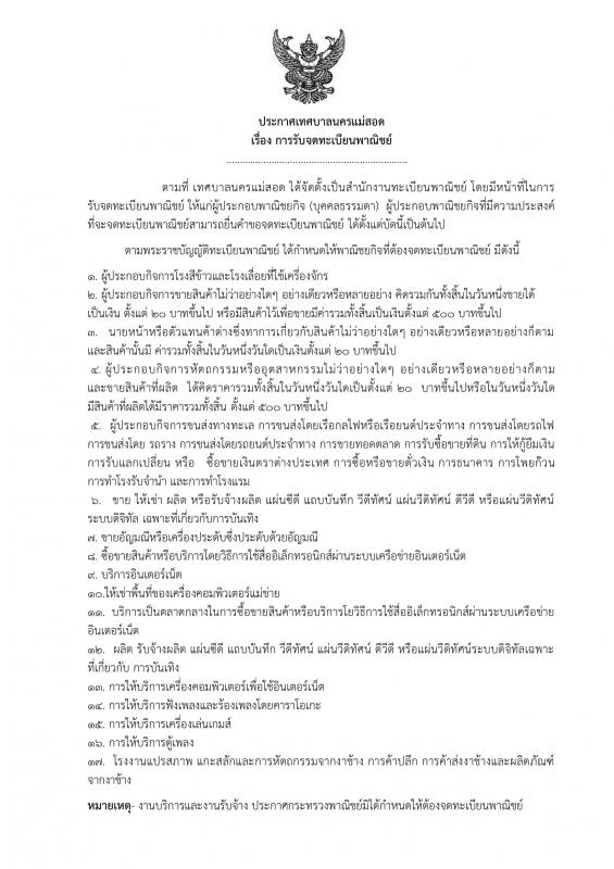 https://www.nakhonmaesotcity.go.th/frontend/images/grouppage/news_photo/21889.jpg?1314
