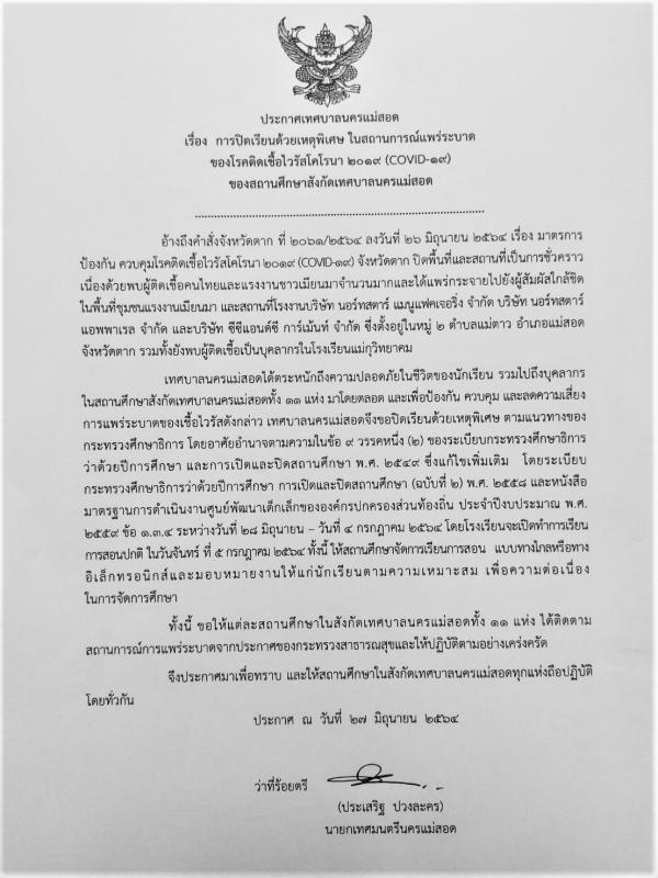 https://www.nakhonmaesotcity.go.th/frontend/images/grouppage/news_photo/21890.jpg?1314
