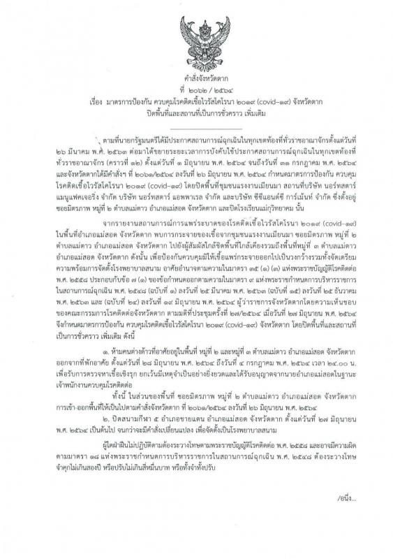 https://www.nakhonmaesotcity.go.th/frontend/images/grouppage/news_photo/21891.jpeg?1314