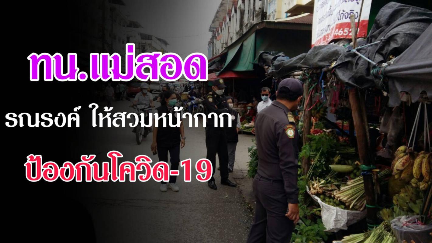 https://www.nakhonmaesotcity.go.th/frontend/images/grouppage/news_photo/21922.jpg?1700