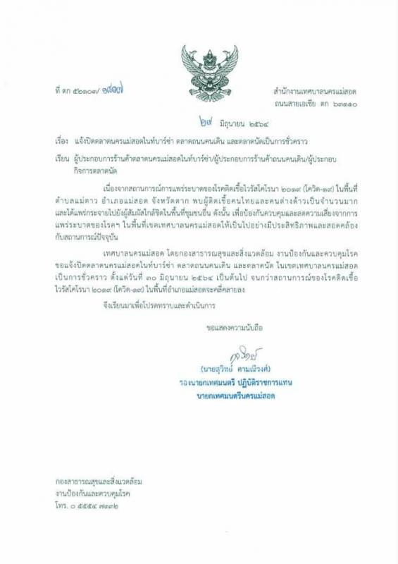 https://www.nakhonmaesotcity.go.th/frontend/images/grouppage/news_photo/21946.jpg?1314