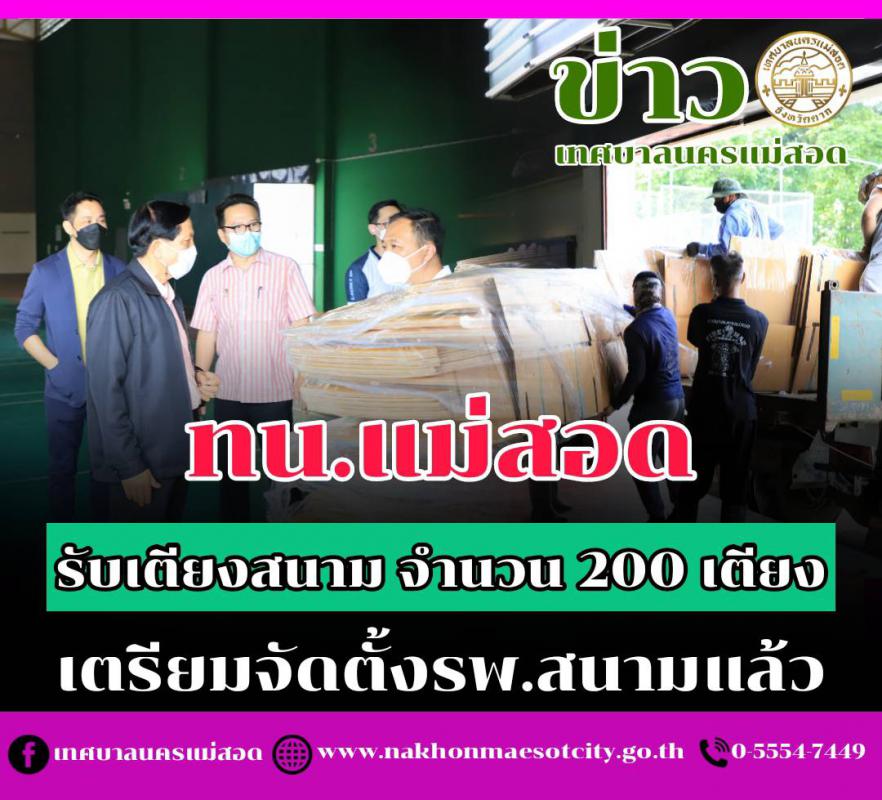 https://www.nakhonmaesotcity.go.th/frontend/images/grouppage/news_photo/21974.jpg?0749