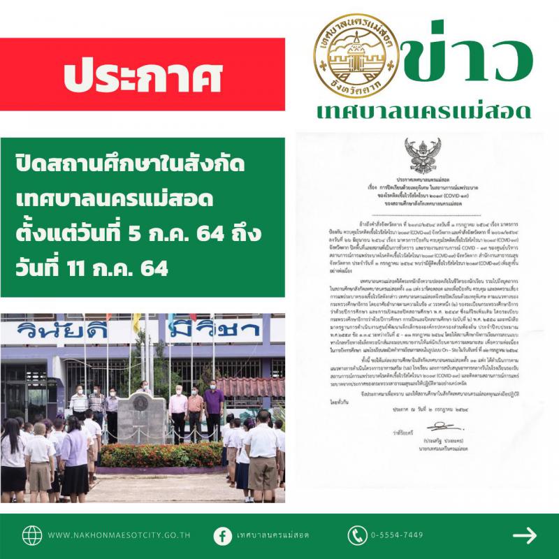 https://www.nakhonmaesotcity.go.th/frontend/images/grouppage/news_photo/22053.jpg?3656