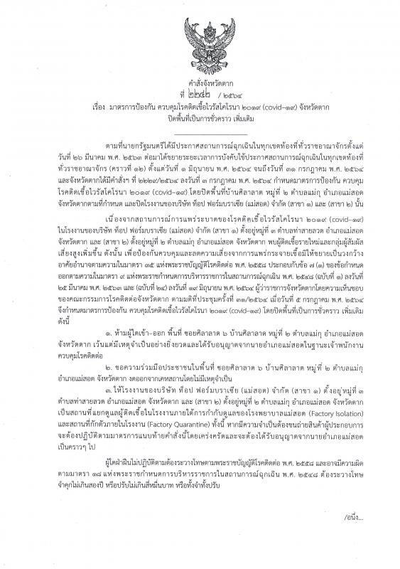 https://www.nakhonmaesotcity.go.th/frontend/images/grouppage/news_photo/22061.jpg?3656