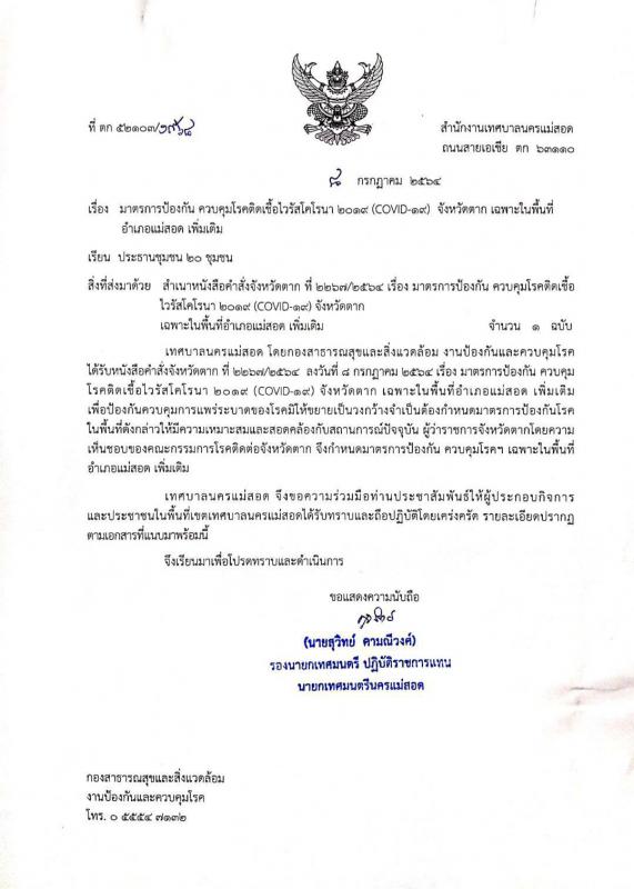https://www.nakhonmaesotcity.go.th/frontend/images/grouppage/news_photo/22110.jpg?3656