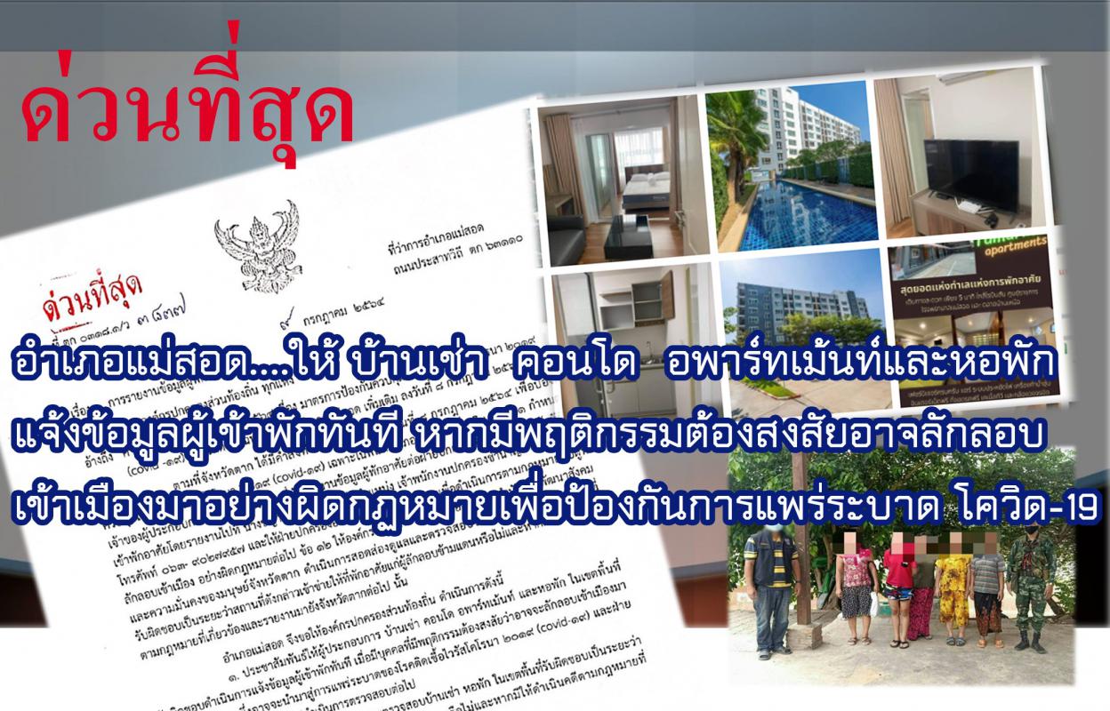 https://www.nakhonmaesotcity.go.th/frontend/images/grouppage/news_photo/22161.jpg?3656