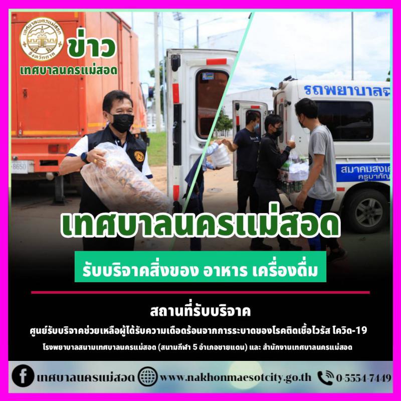 https://www.nakhonmaesotcity.go.th/frontend/images/grouppage/news_photo/22162.jpg?0749