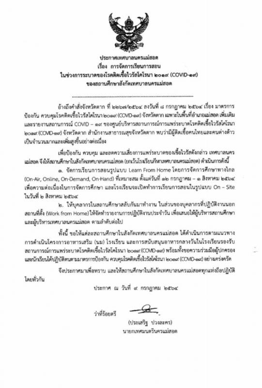 https://www.nakhonmaesotcity.go.th/frontend/images/grouppage/news_photo/22171.jpg?3656