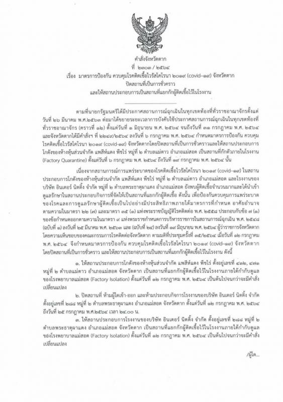 https://www.nakhonmaesotcity.go.th/frontend/images/grouppage/news_photo/22236.jpg?3656
