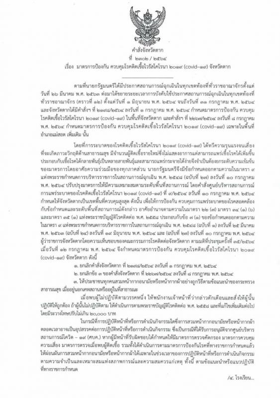 https://www.nakhonmaesotcity.go.th/frontend/images/grouppage/news_photo/22237.jpg?3656