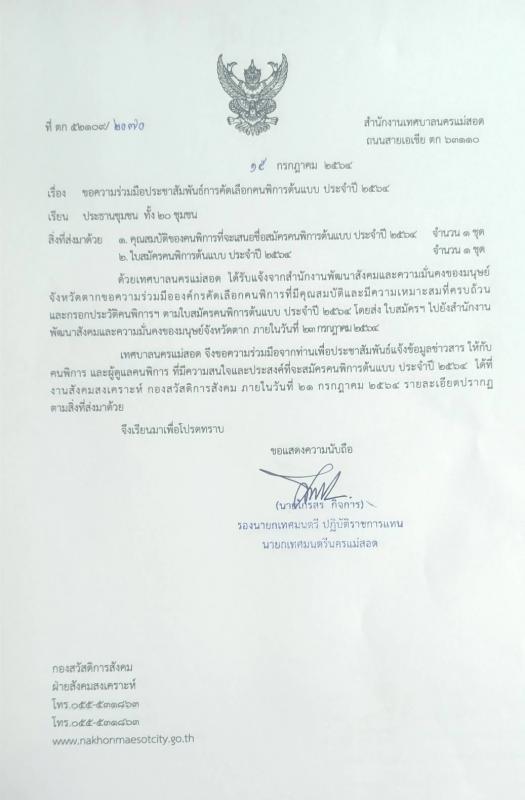 https://www.nakhonmaesotcity.go.th/frontend/images/grouppage/news_photo/22284.jpg?3656