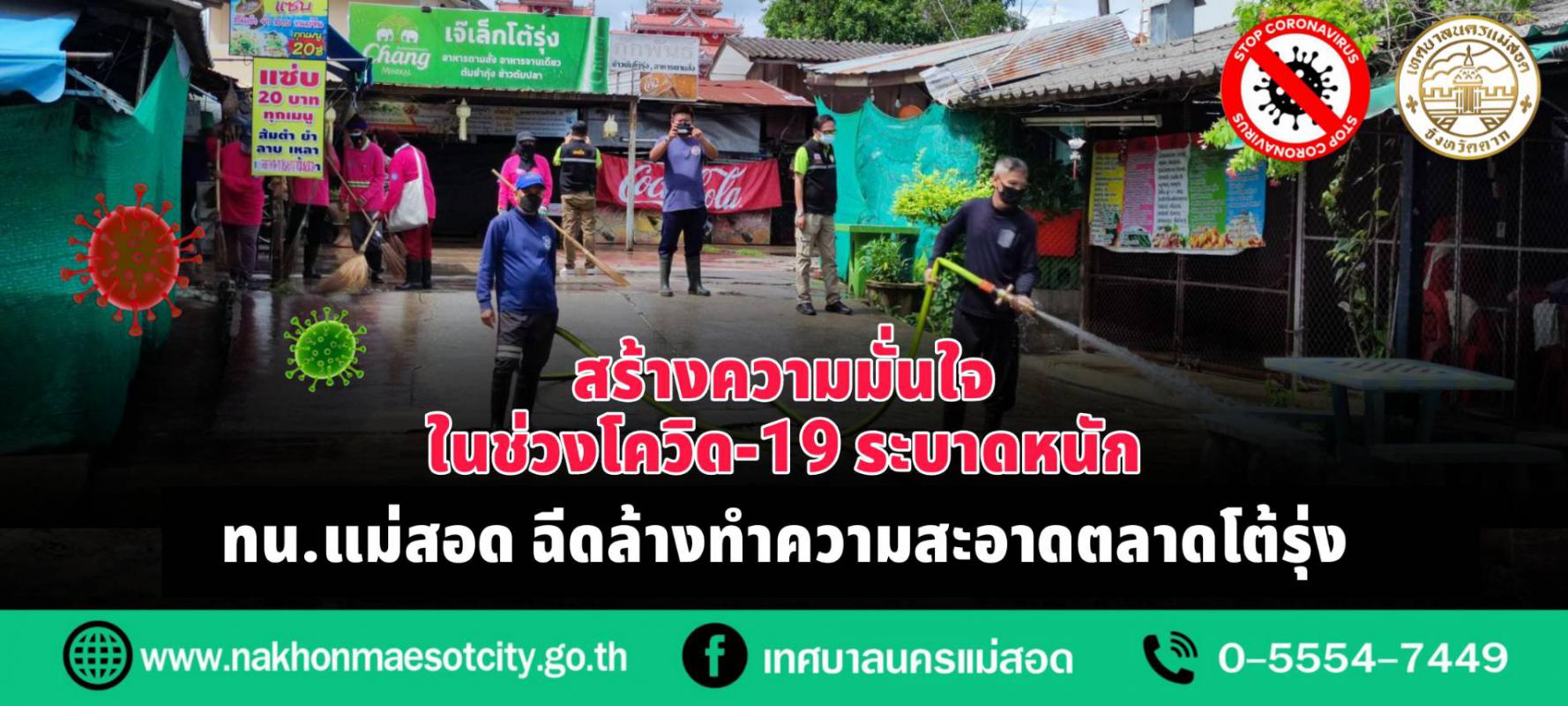 https://www.nakhonmaesotcity.go.th/frontend/images/grouppage/news_photo/22297.jpg?5233