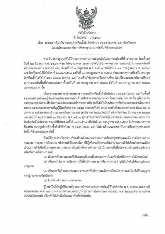 https://www.nakhonmaesotcity.go.th/frontend/images/grouppage/news_photo/22317.jpeg?3656