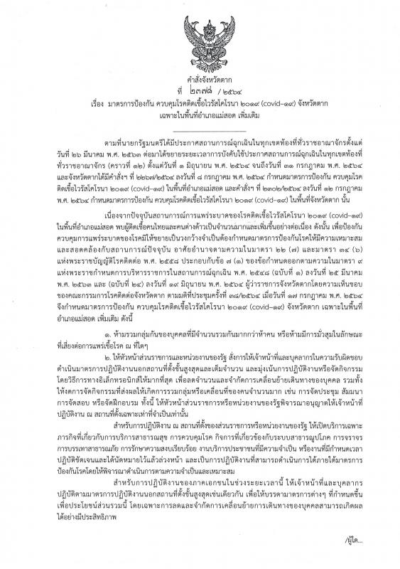 https://www.nakhonmaesotcity.go.th/frontend/images/grouppage/news_photo/22333.jpg?2734