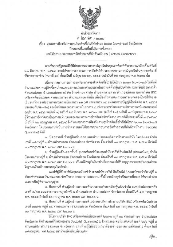 https://www.nakhonmaesotcity.go.th/frontend/images/grouppage/news_photo/22334.jpg?2734