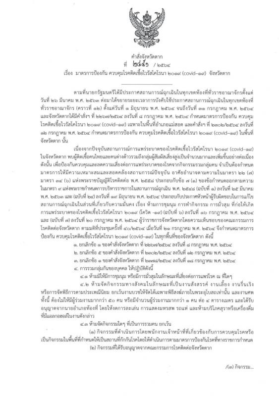 https://www.nakhonmaesotcity.go.th/frontend/images/grouppage/news_photo/22418.jpg?2734