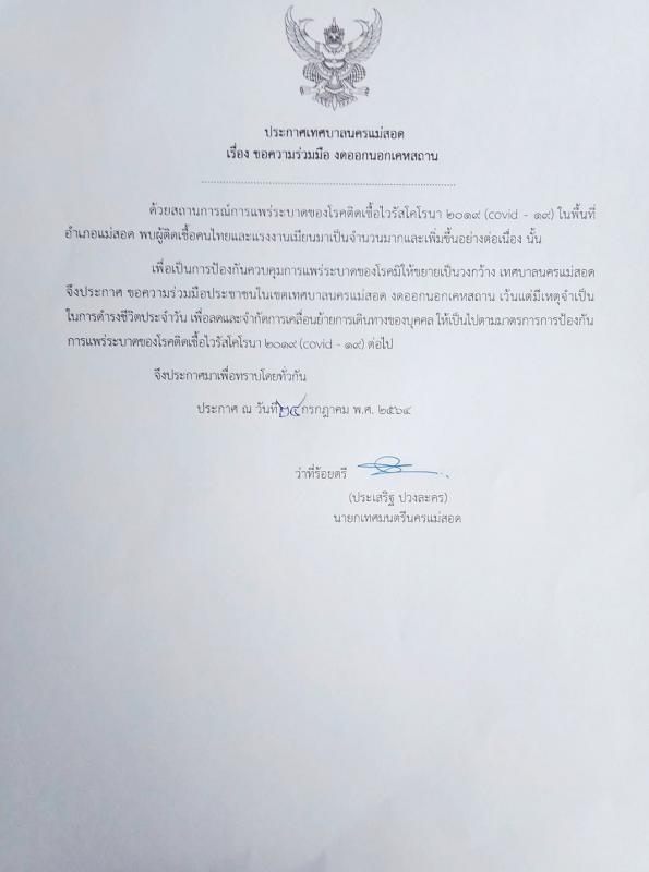 https://www.nakhonmaesotcity.go.th/frontend/images/grouppage/news_photo/22442.jpg?2734
