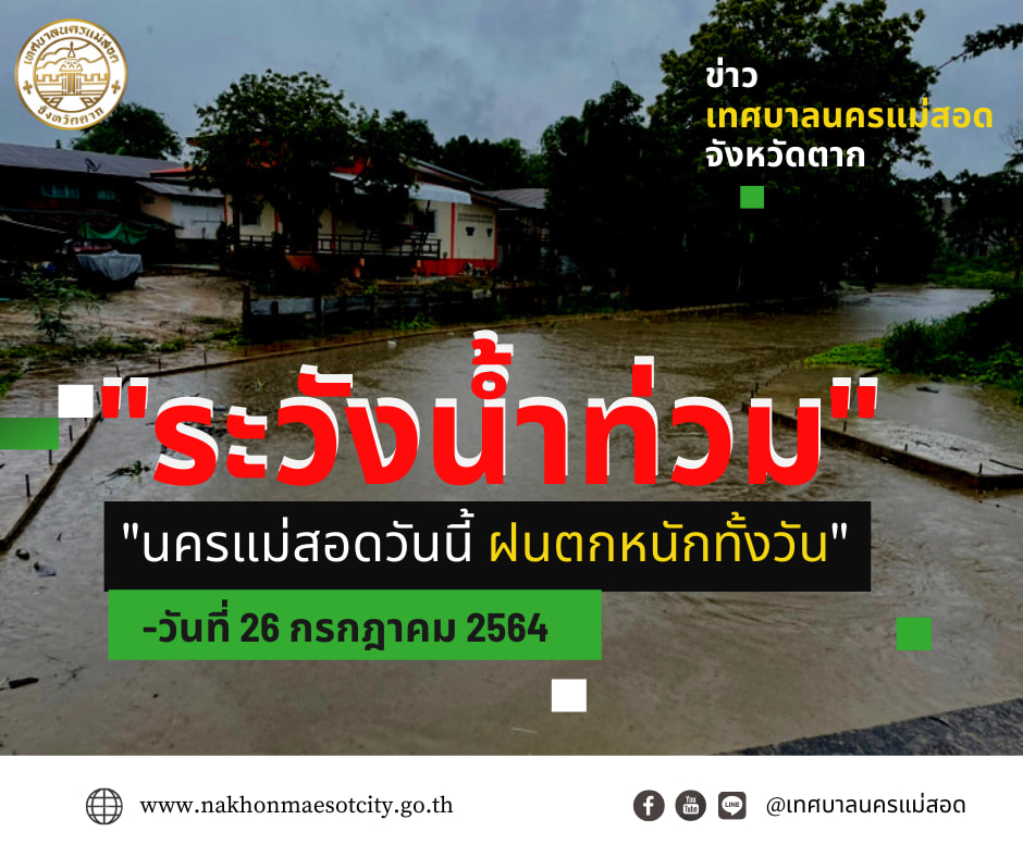 https://www.nakhonmaesotcity.go.th/frontend/images/grouppage/news_photo/22443.jpg?4113