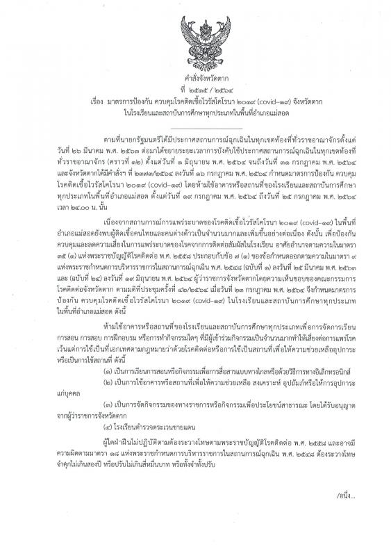 https://www.nakhonmaesotcity.go.th/frontend/images/grouppage/news_photo/22470.jpg?4113