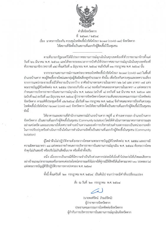 https://www.nakhonmaesotcity.go.th/frontend/images/grouppage/news_photo/22472.jpg?4113