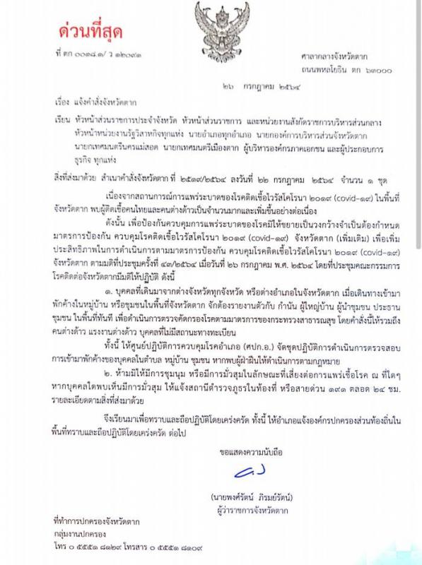 https://www.nakhonmaesotcity.go.th/frontend/images/grouppage/news_photo/22478.jpg?4113