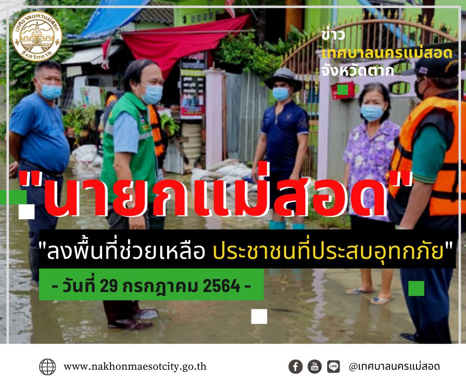 https://www.nakhonmaesotcity.go.th/frontend/images/grouppage/news_photo/22513.jpg?2431
