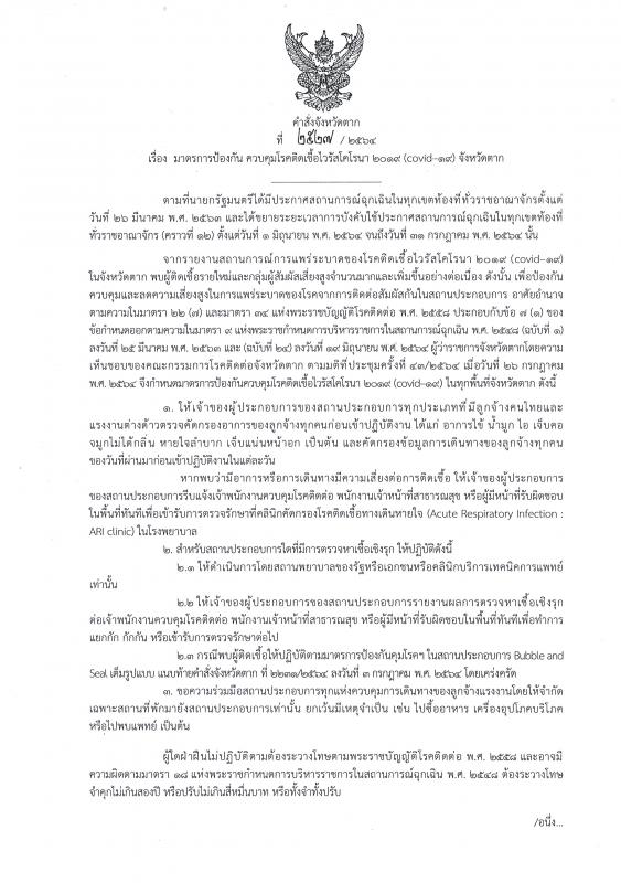 https://www.nakhonmaesotcity.go.th/frontend/images/grouppage/news_photo/22520.jpg?4113