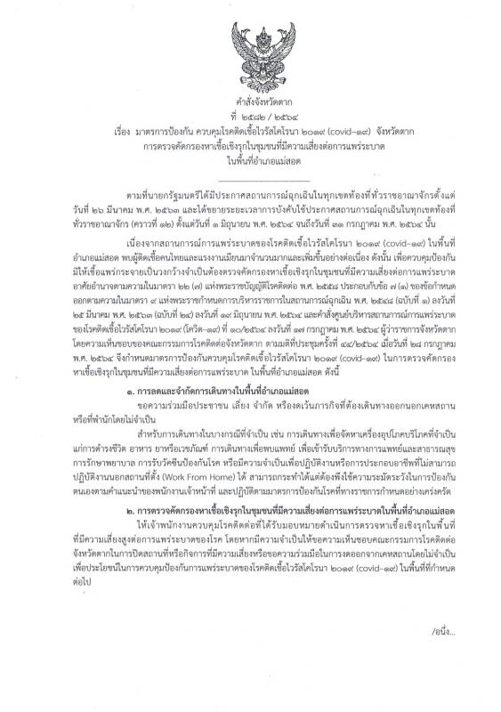 https://www.nakhonmaesotcity.go.th/frontend/images/grouppage/news_photo/22523.jpg?4113