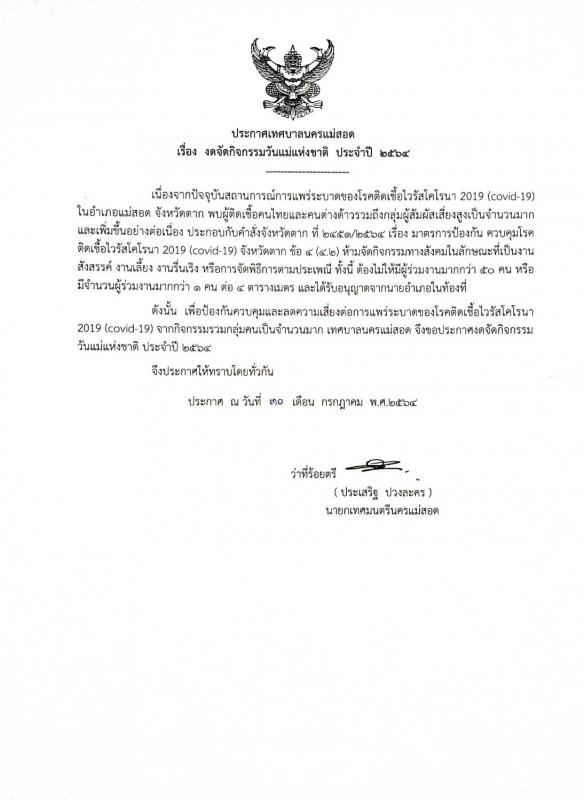 https://www.nakhonmaesotcity.go.th/frontend/images/grouppage/news_photo/22567.jpg?4058