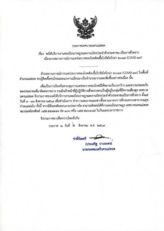 https://www.nakhonmaesotcity.go.th/frontend/images/grouppage/news_photo/22591.jpg?4058