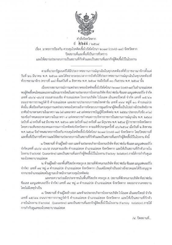 https://www.nakhonmaesotcity.go.th/frontend/images/grouppage/news_photo/22614.jpg?4058