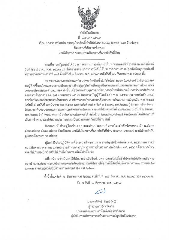 https://www.nakhonmaesotcity.go.th/frontend/images/grouppage/news_photo/22662.jpg?4058