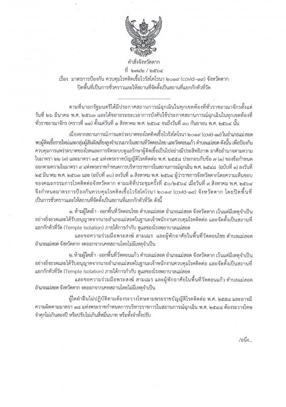 https://www.nakhonmaesotcity.go.th/frontend/images/grouppage/news_photo/22685.jpg?4058