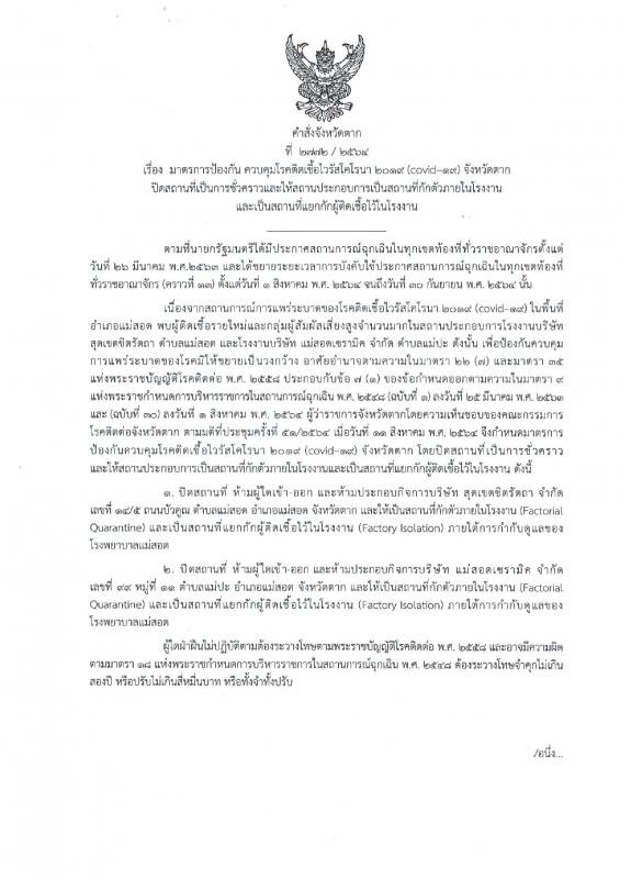 https://www.nakhonmaesotcity.go.th/frontend/images/grouppage/news_photo/22719.jpg?4058
