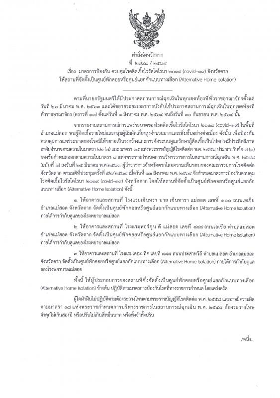 https://www.nakhonmaesotcity.go.th/frontend/images/grouppage/news_photo/22738.jpg?4058
