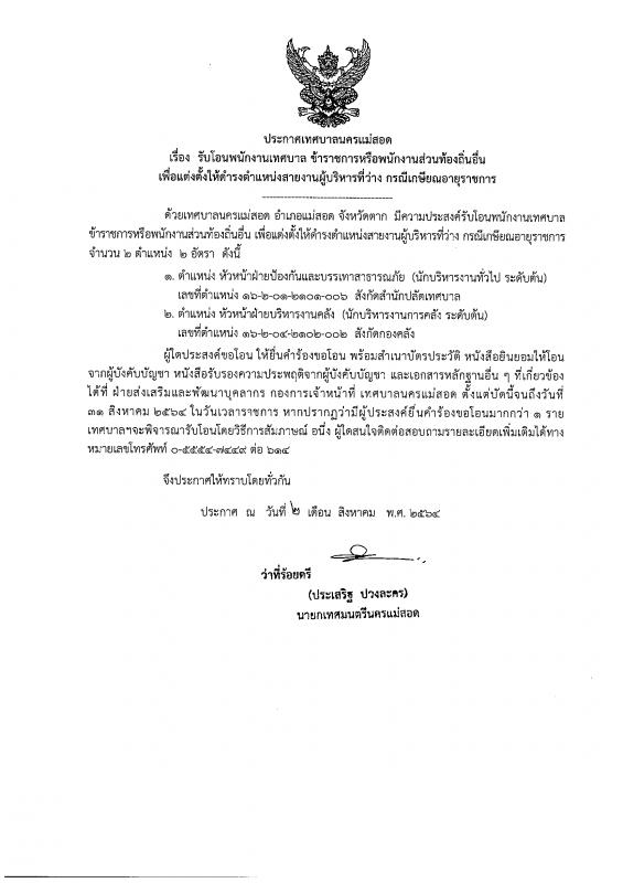 https://www.nakhonmaesotcity.go.th/frontend/images/grouppage/news_photo/22753.jpg?0419