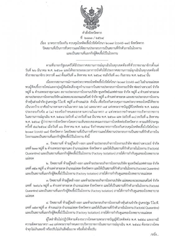 https://www.nakhonmaesotcity.go.th/frontend/images/grouppage/news_photo/22755.jpg?0419