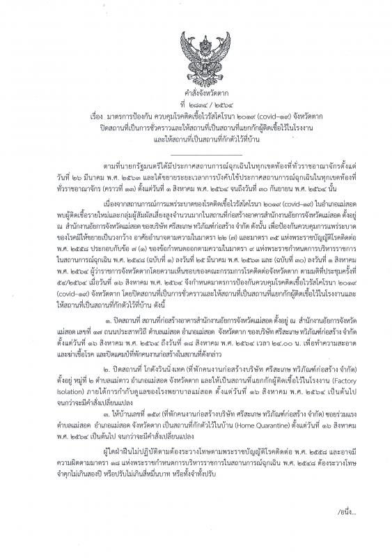 https://www.nakhonmaesotcity.go.th/frontend/images/grouppage/news_photo/22757.jpg?0419