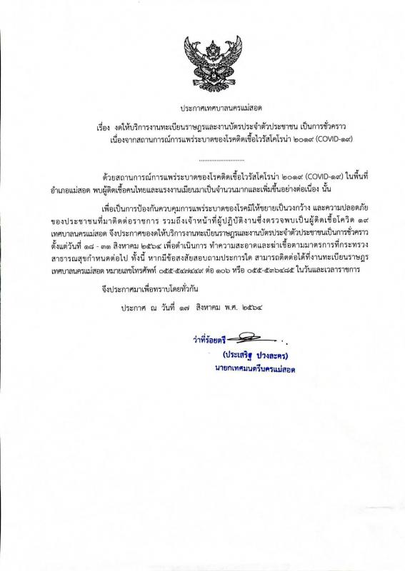 https://www.nakhonmaesotcity.go.th/frontend/images/grouppage/news_photo/22777.jpg?0419