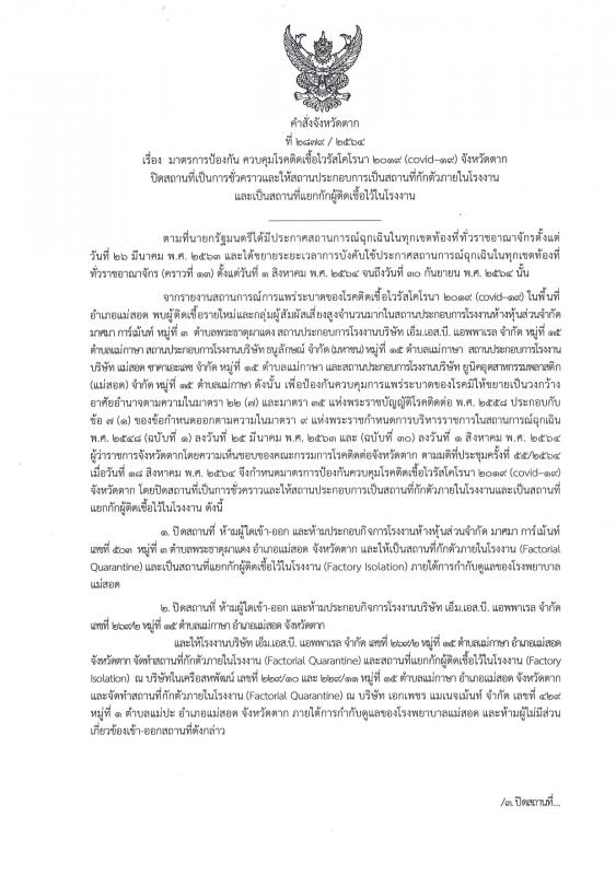 https://www.nakhonmaesotcity.go.th/frontend/images/grouppage/news_photo/22813.jpg?0419