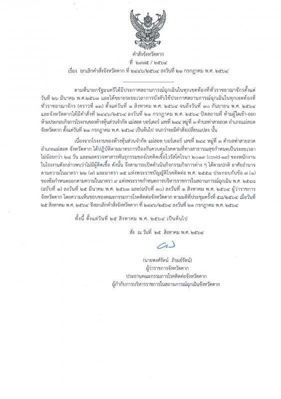 https://www.nakhonmaesotcity.go.th/frontend/images/grouppage/news_photo/22914.jpg?0419
