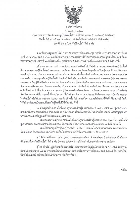 https://www.nakhonmaesotcity.go.th/frontend/images/grouppage/news_photo/22917.jpg?0419
