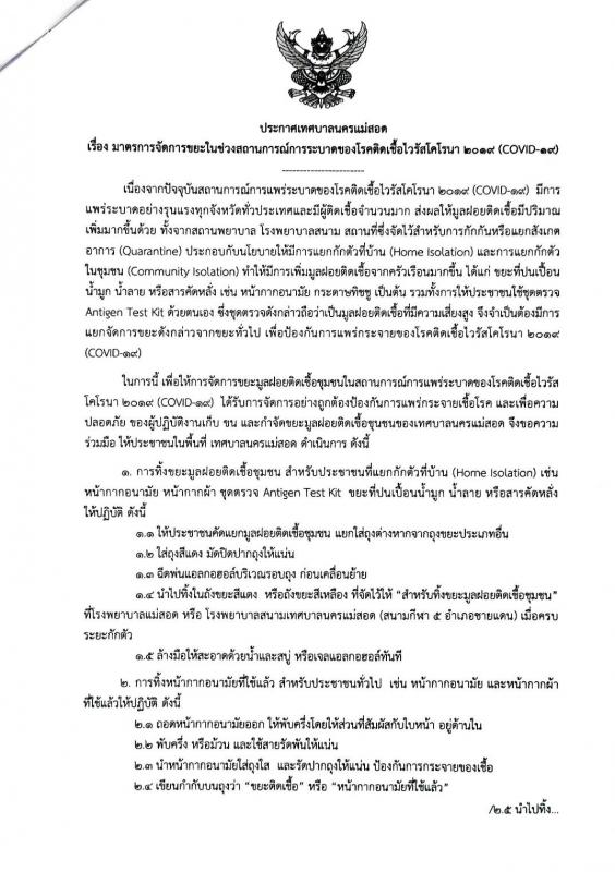 https://www.nakhonmaesotcity.go.th/frontend/images/grouppage/news_photo/22956.jpg?0423