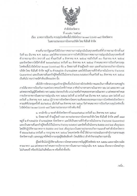 https://www.nakhonmaesotcity.go.th/frontend/images/grouppage/news_photo/23021.jpg?0423
