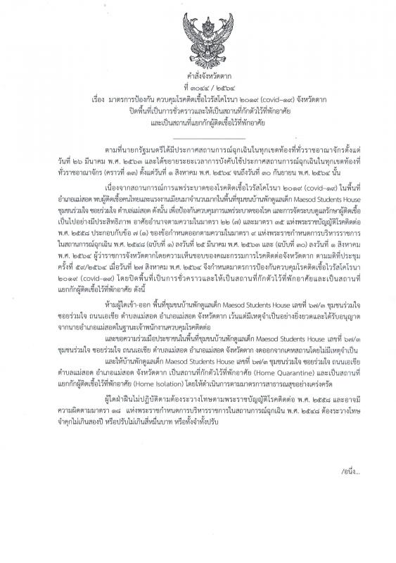 https://www.nakhonmaesotcity.go.th/frontend/images/grouppage/news_photo/23024.jpg?0423