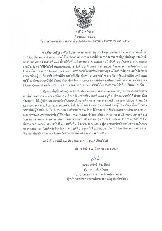 https://www.nakhonmaesotcity.go.th/frontend/images/grouppage/news_photo/23025.jpg?0423