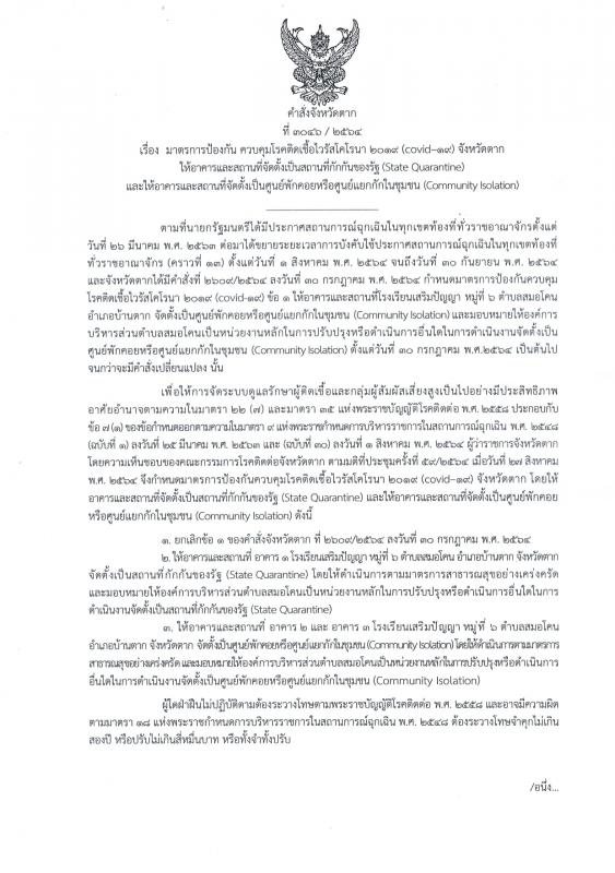 https://www.nakhonmaesotcity.go.th/frontend/images/grouppage/news_photo/23027.jpg?0423